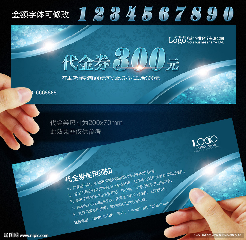 代金券