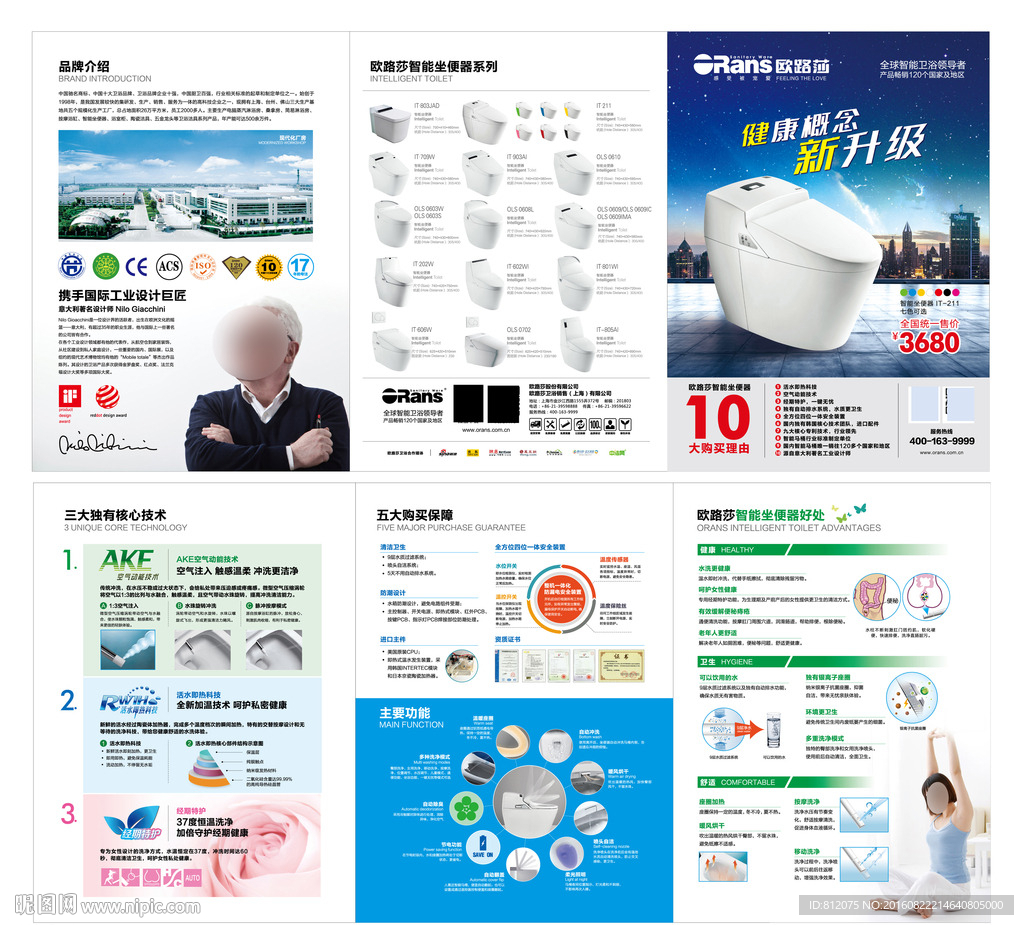 欧路莎 马桶 坐便 折页