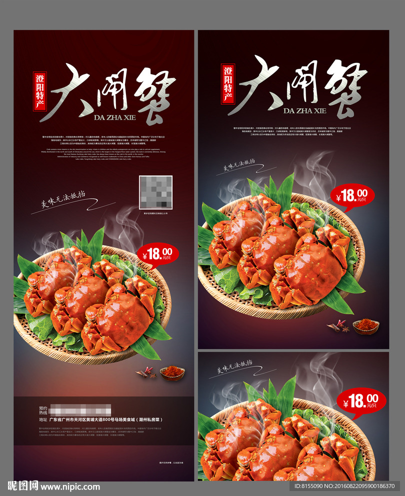 大闸蟹促销展板设计