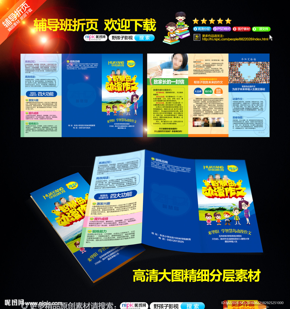 作文折页 学校折页 三折页