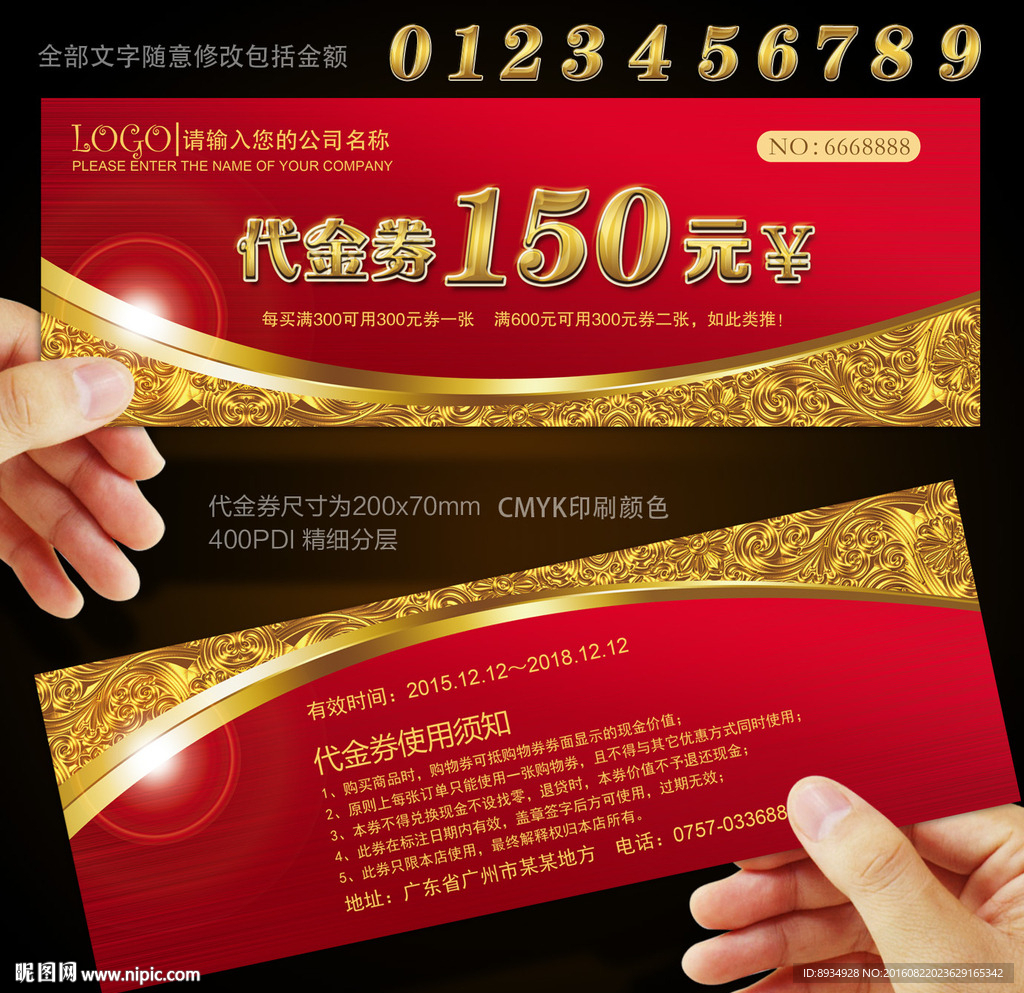 代金券
