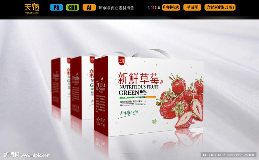 草莓箱子设计（平面图）