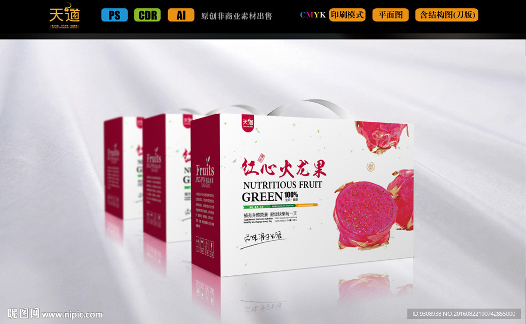 红心火龙果包装（平面图）