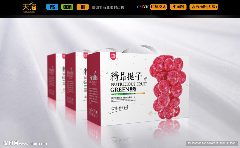 红提子包装（平面图）