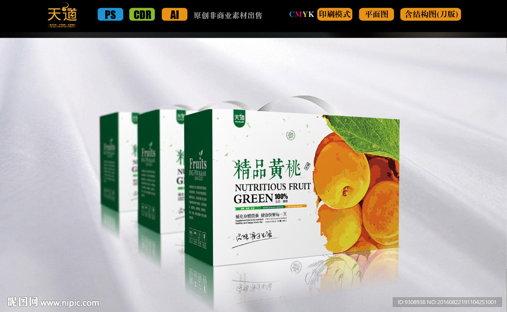 黄桃包装箱（平面图）