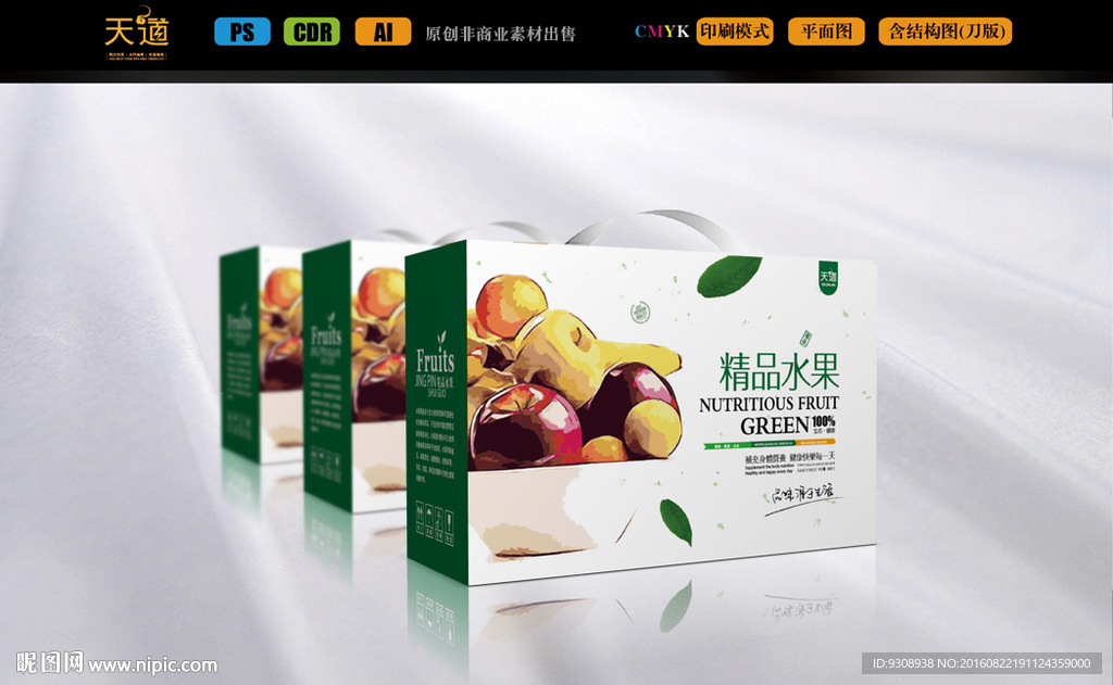 水果包装通用箱（平面图）