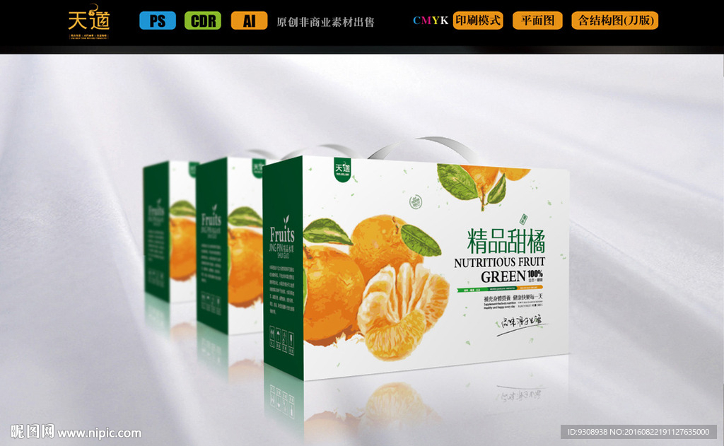 桔子包装（平面图）