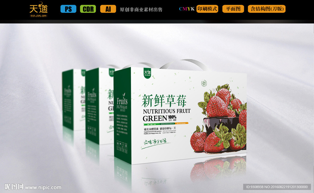 新鲜草莓包装（平面图）