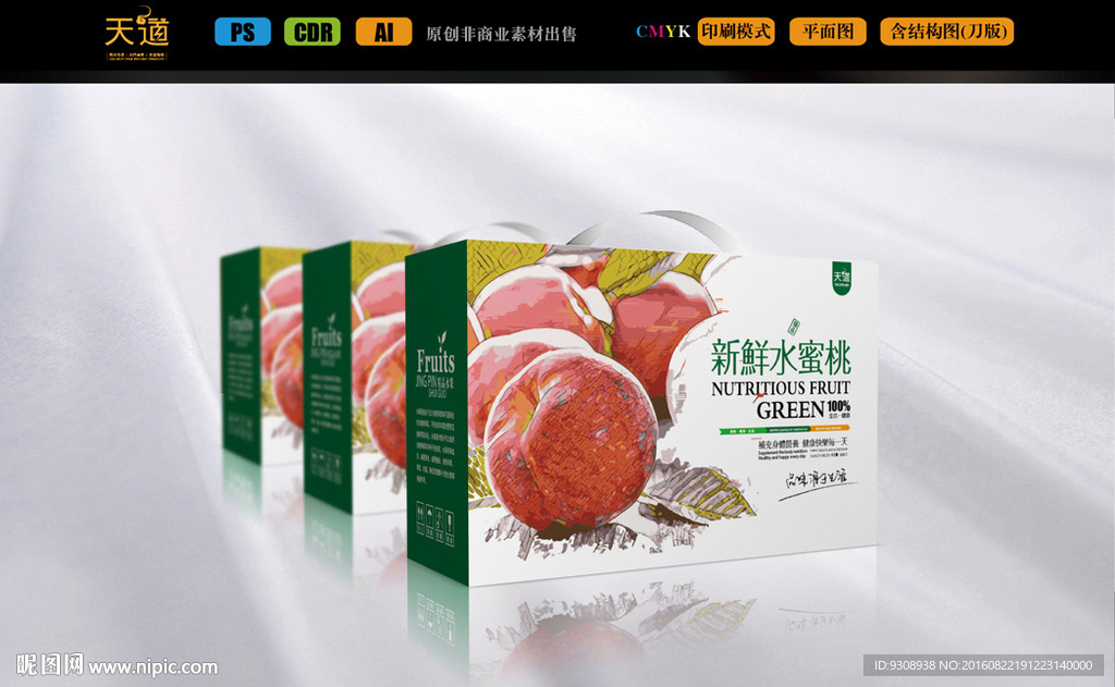 桃子包装箱设计（平面图）
