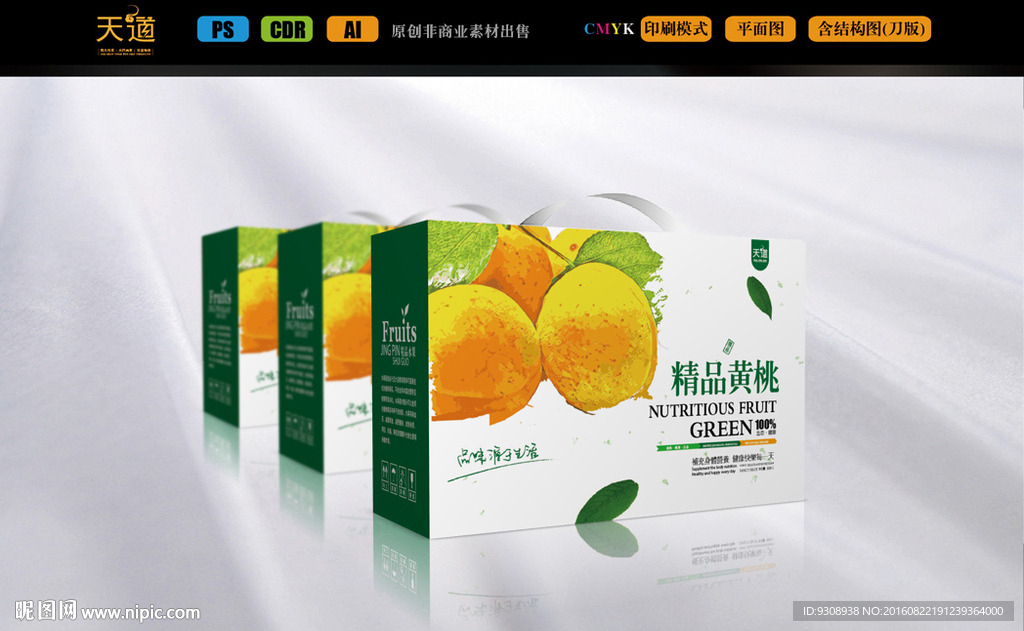 黄桃包装（平面图）