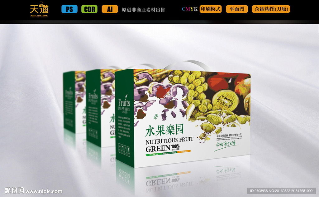 水果包装箱（平面图）