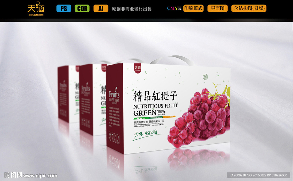 红提子包装（平面图）