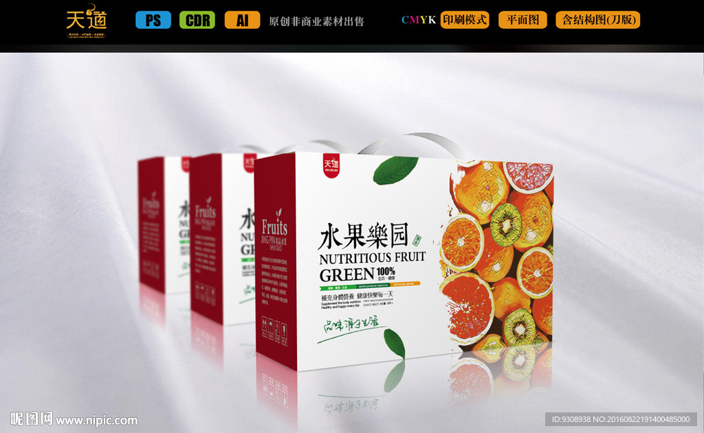 水果通用包装设计（平面图）
