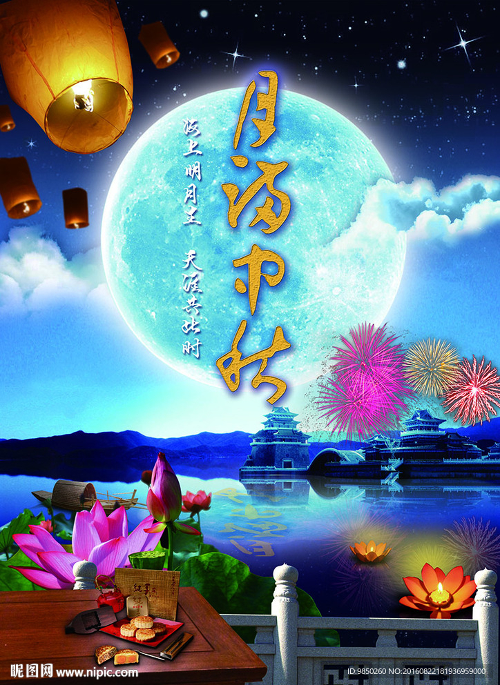 中秋节单页海报分层