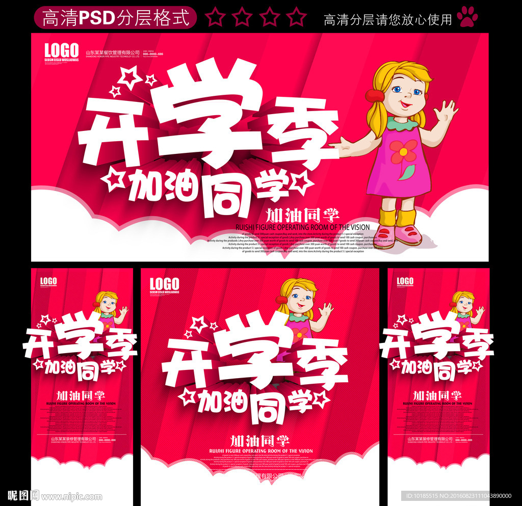 开学