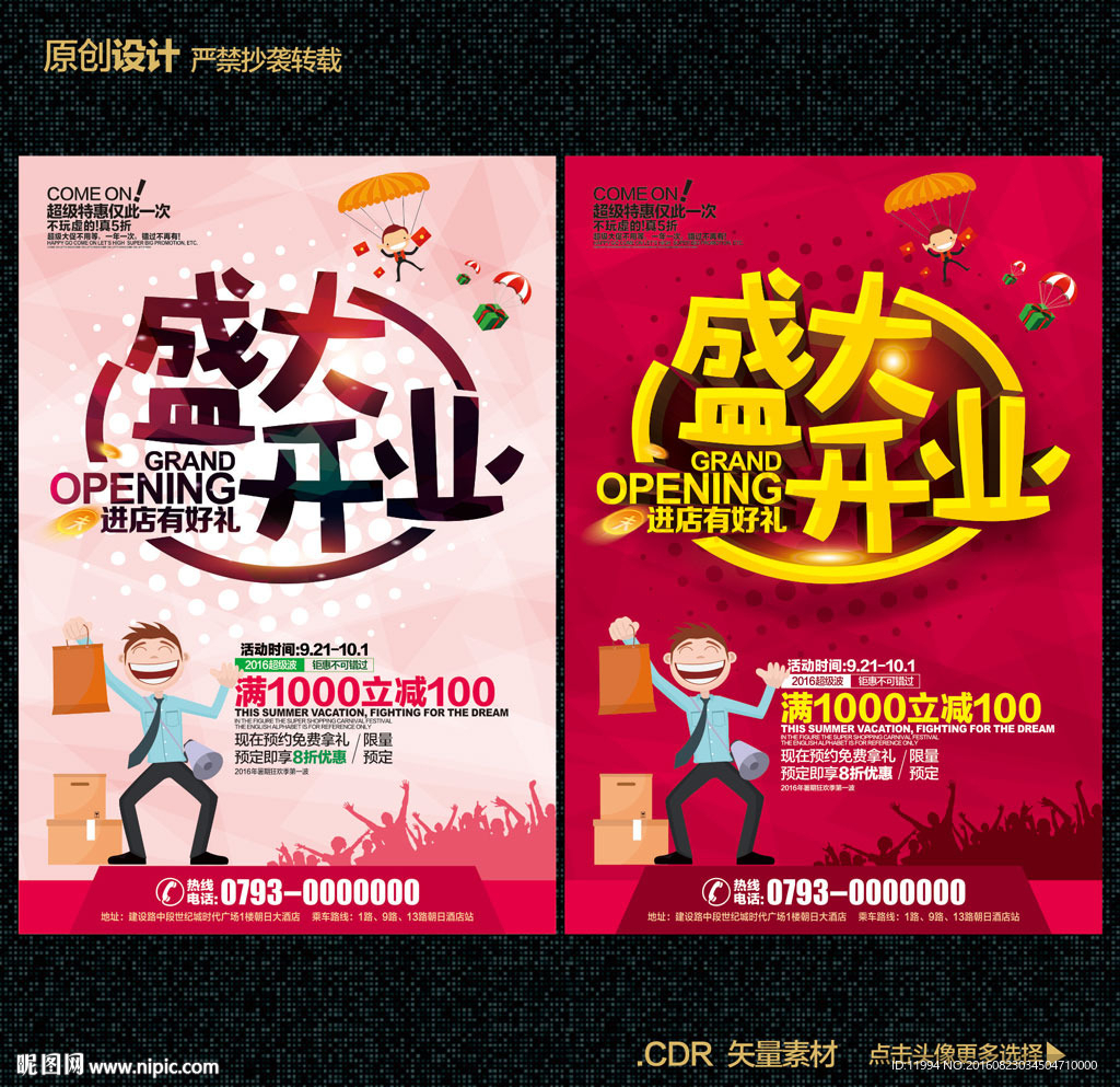 盛大开业
