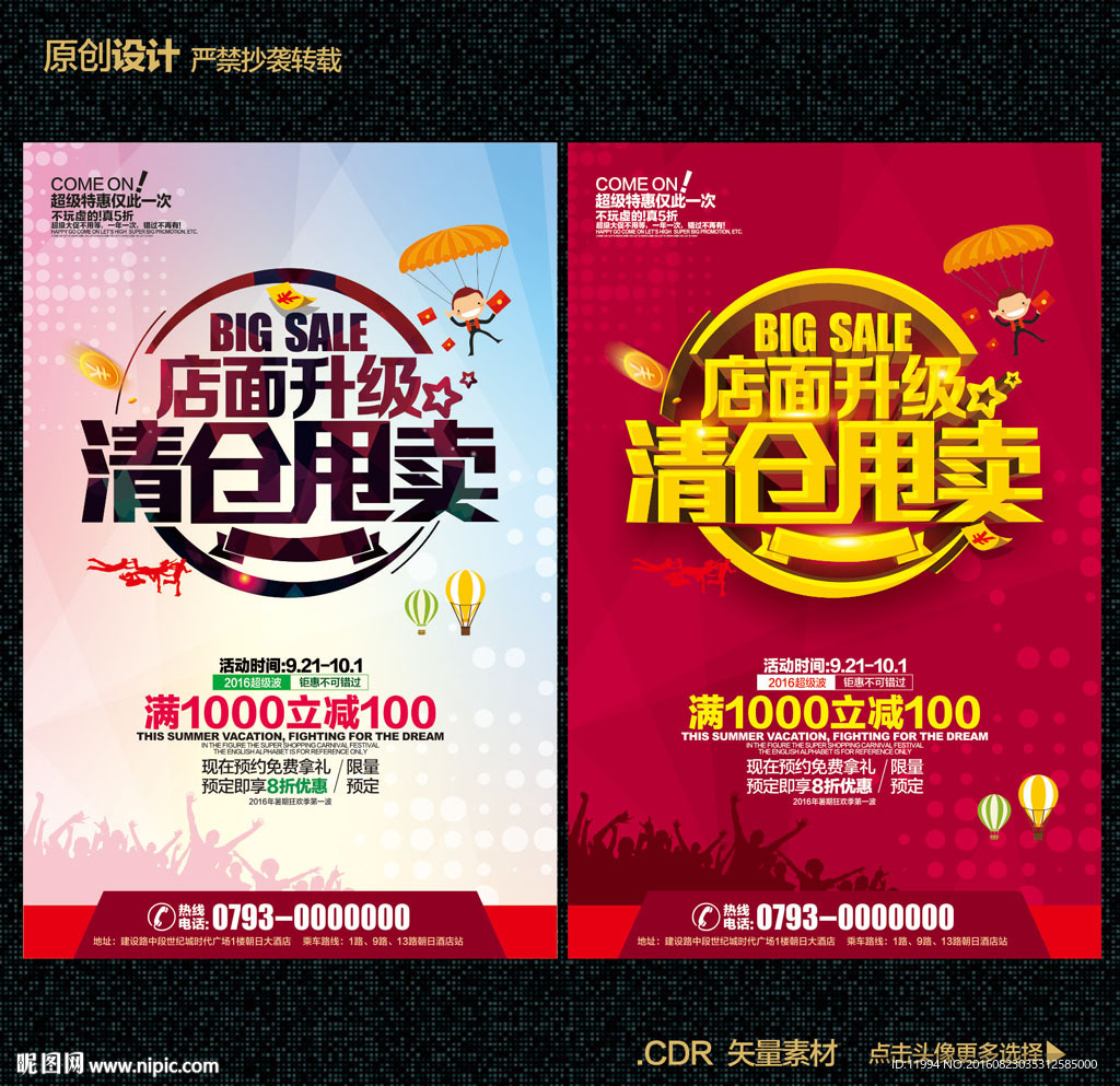 清仓