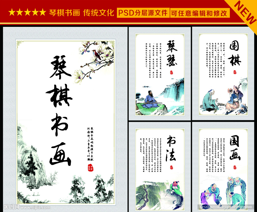 琴棋书画 传统文化