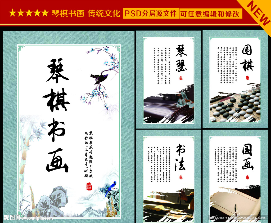 琴棋书画 传统文化