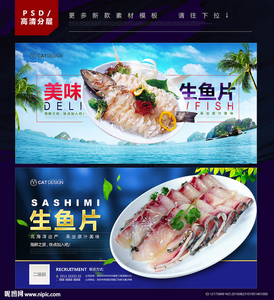 生鱼