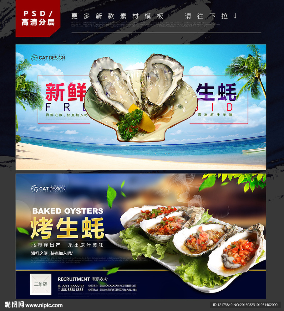 生蚝