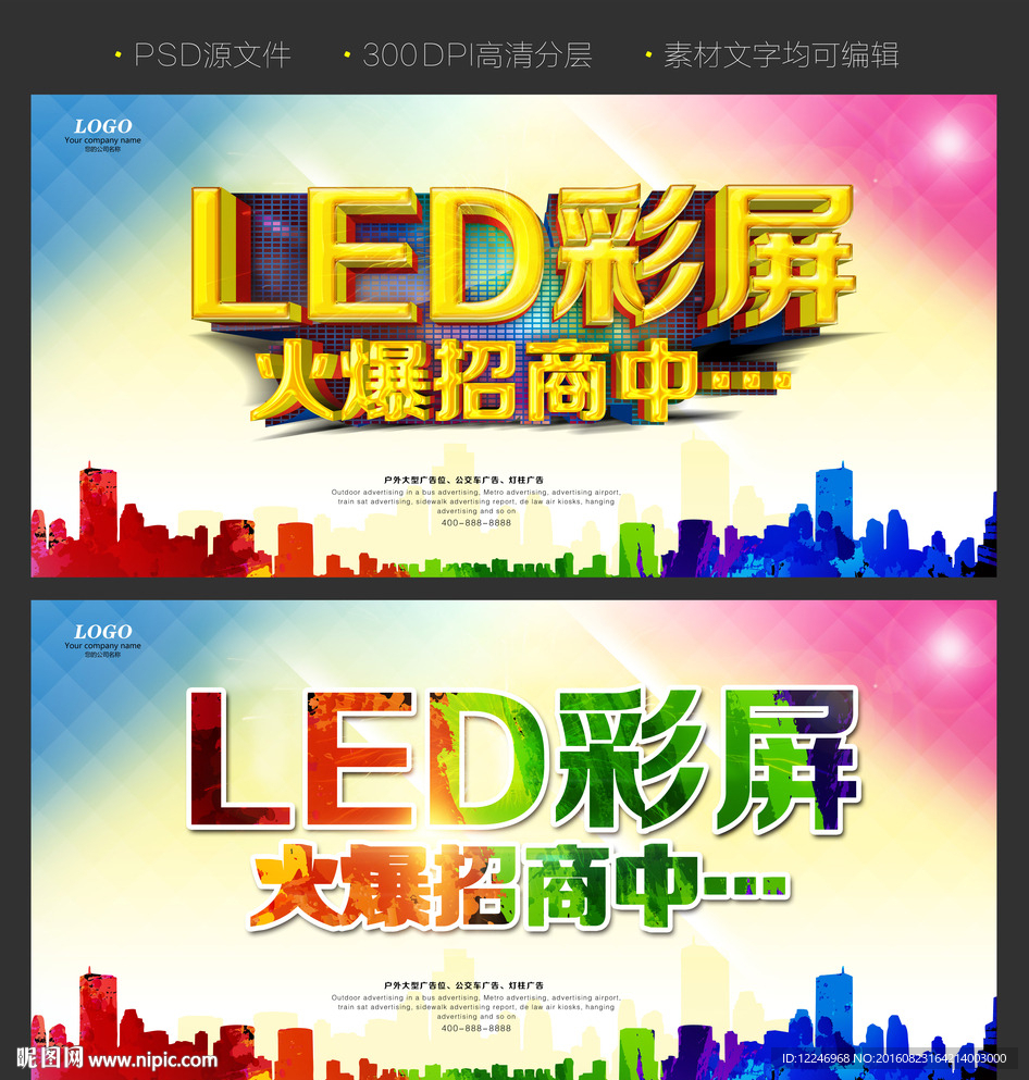 LED 招商出租