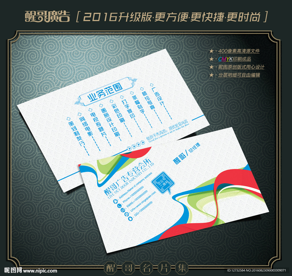 广告公司名片