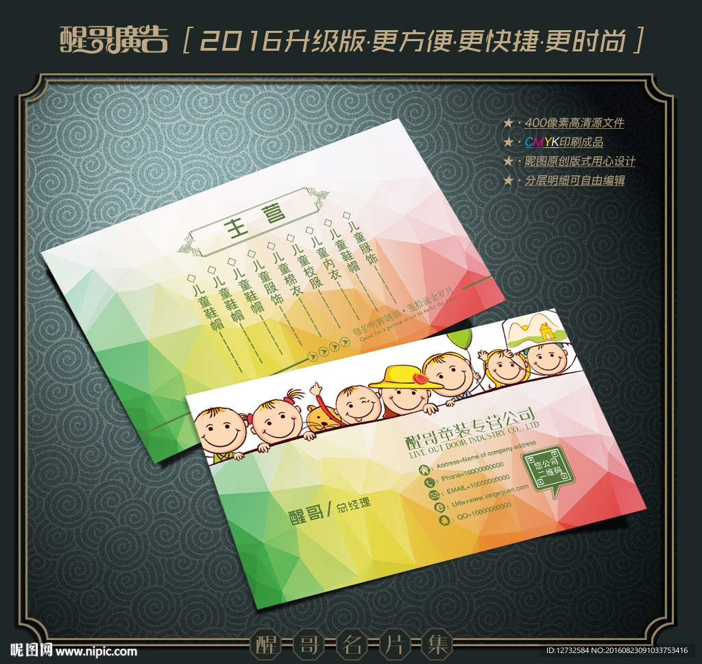 童装名片