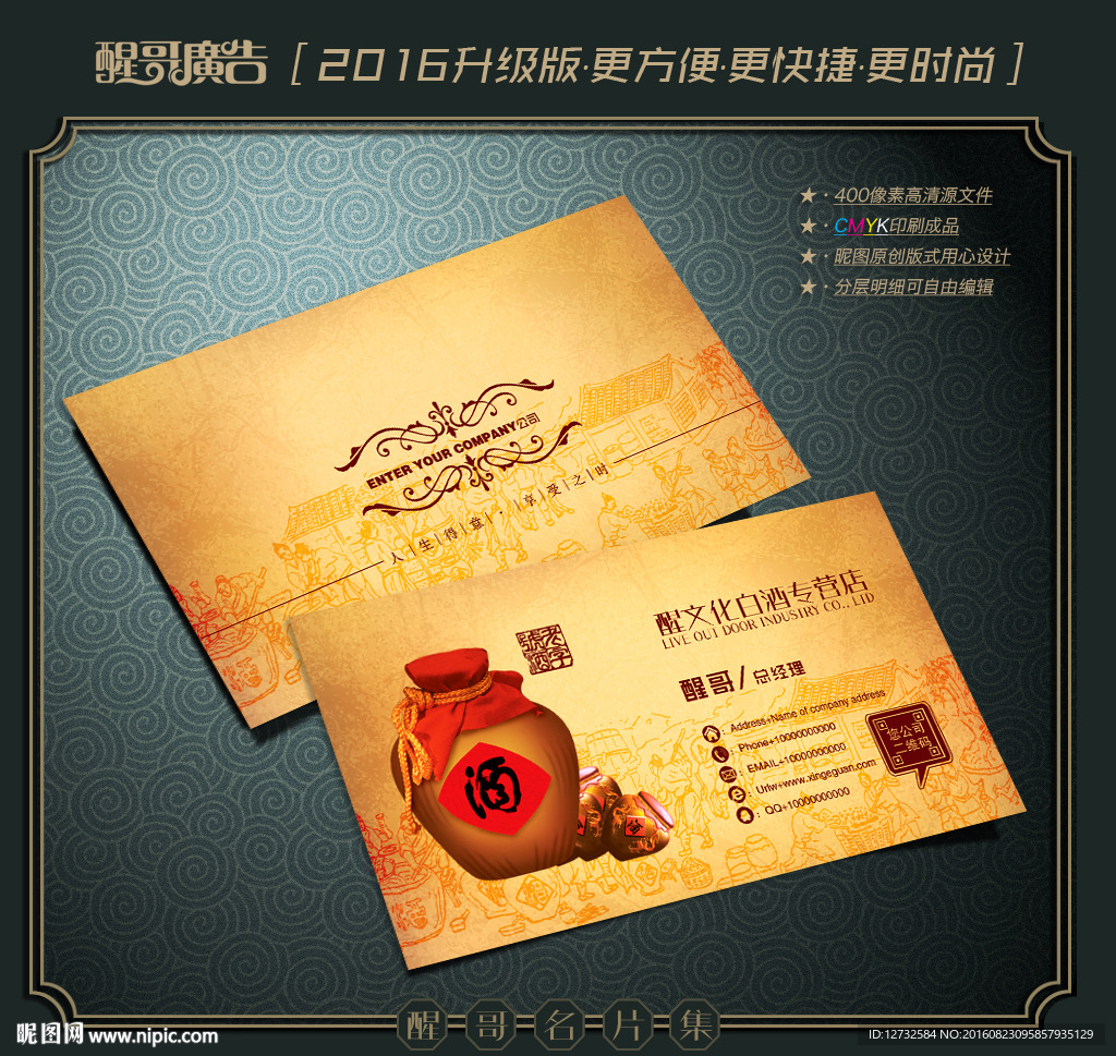 白酒名片