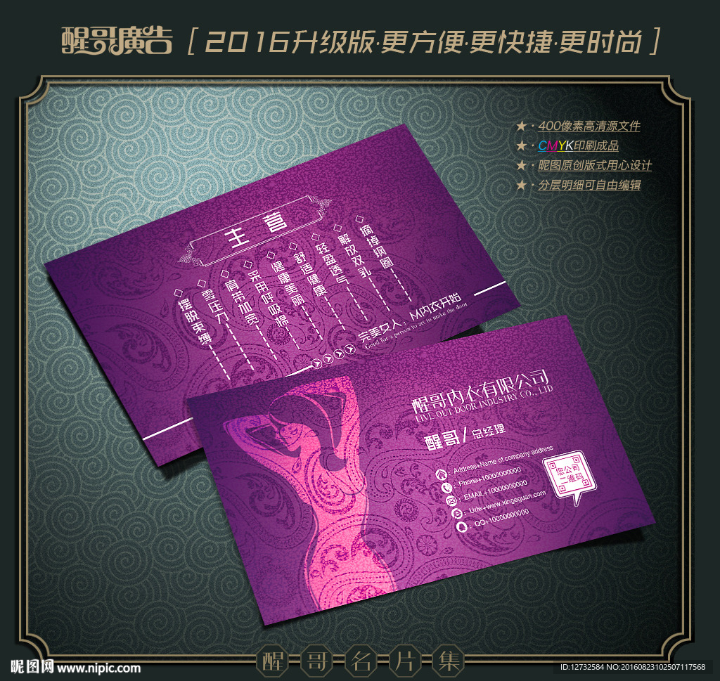 内衣名片