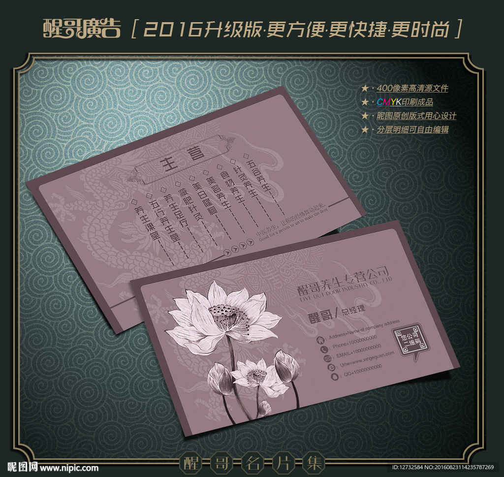 养生名片