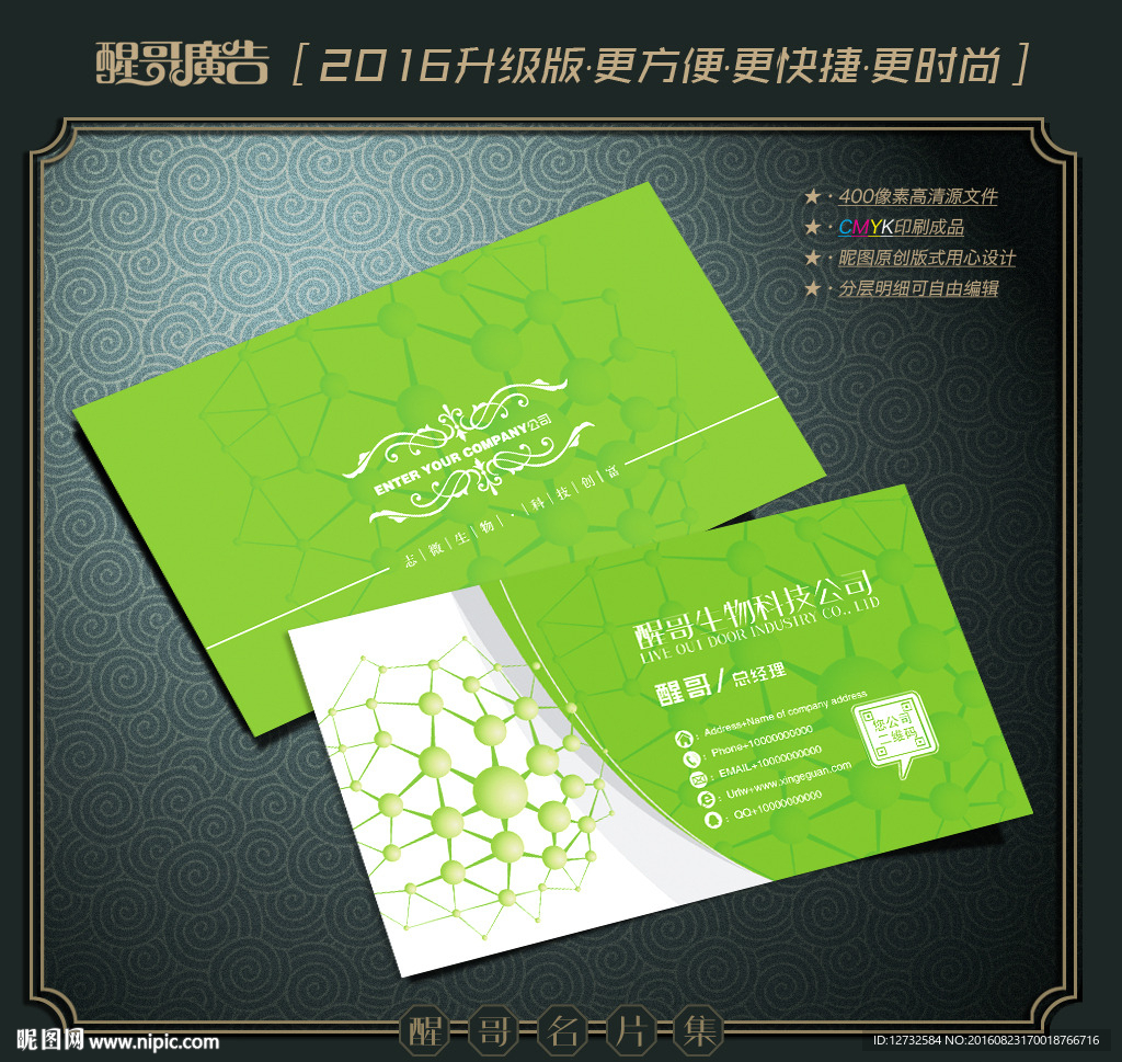 生物科技名片