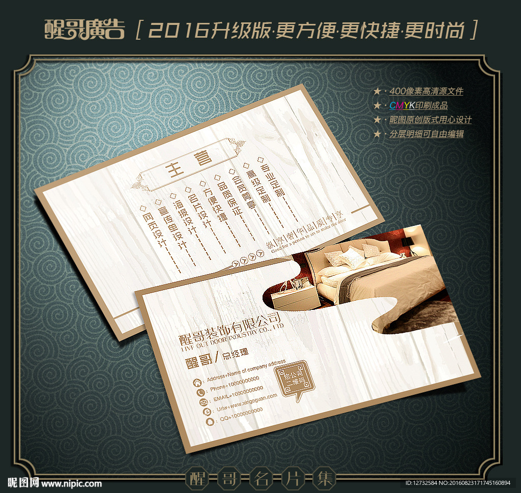 装修名片