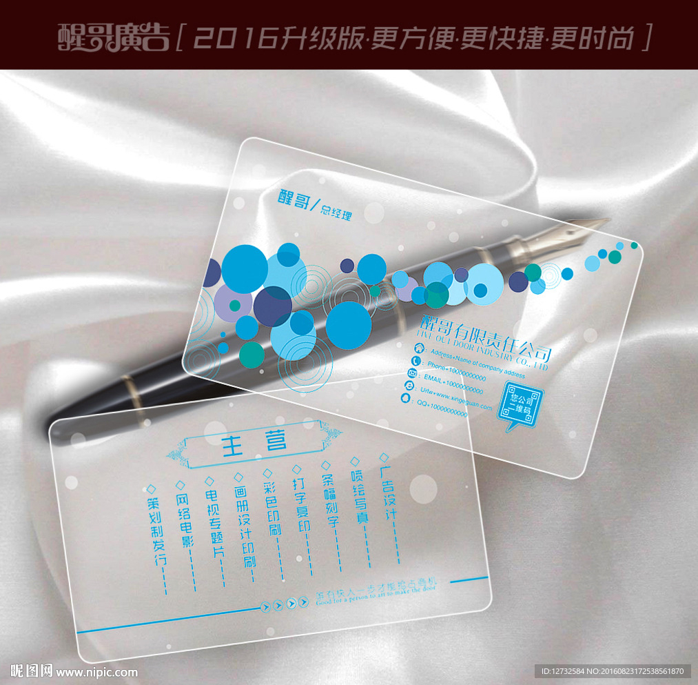 透明名片