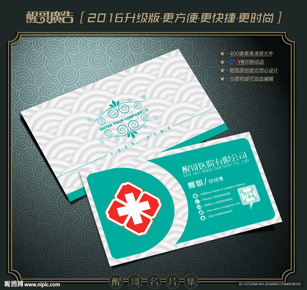 医院名片