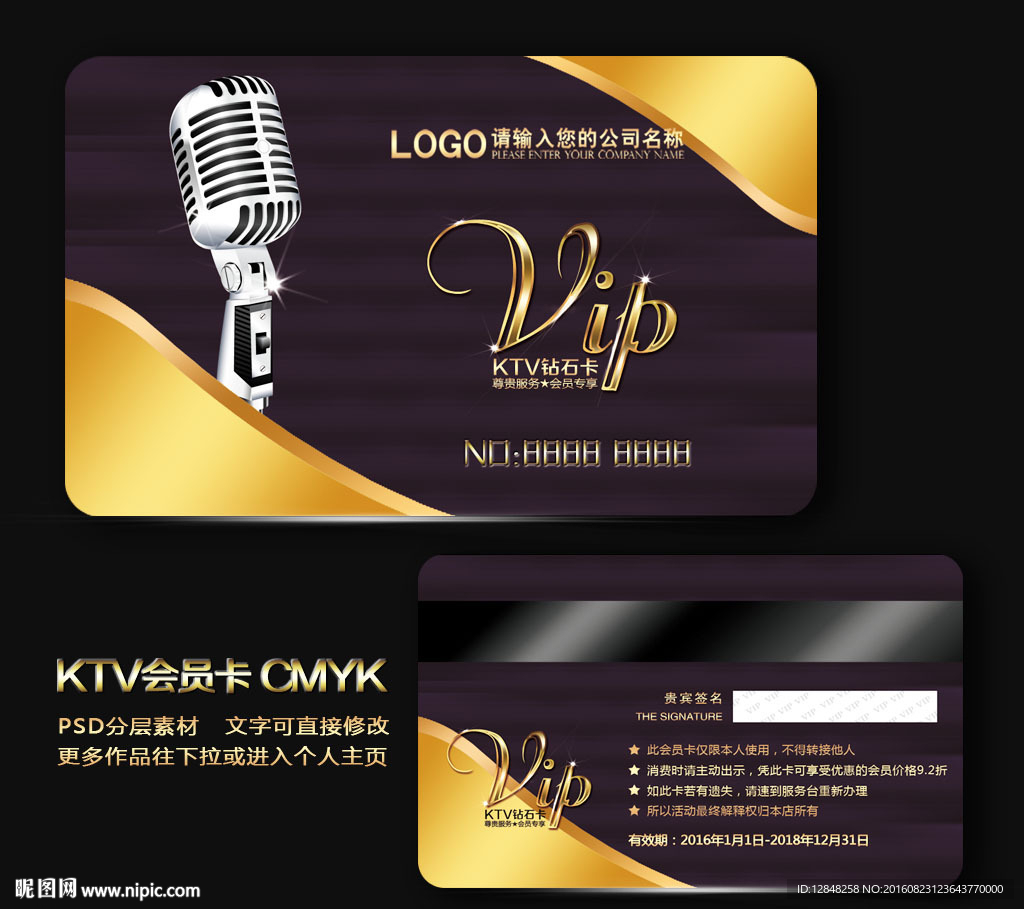 KTV会员卡