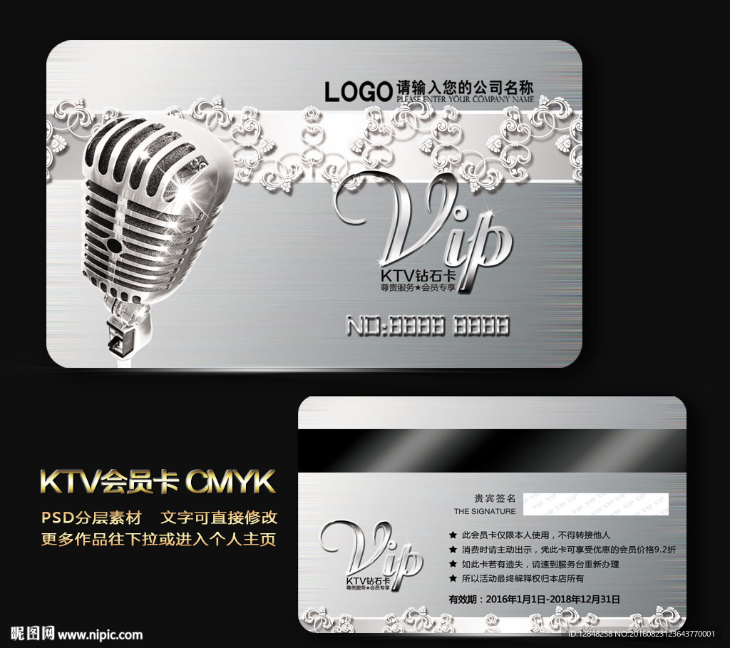 KTV会员卡