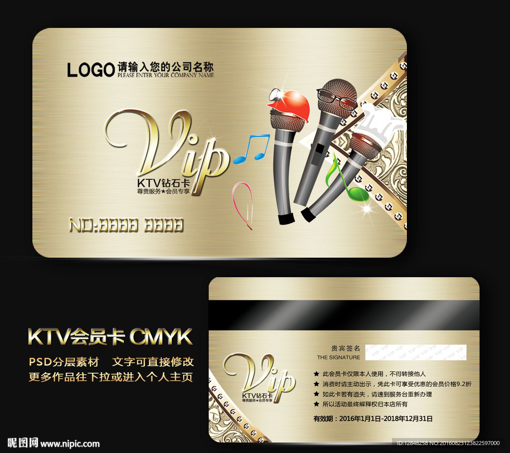 KTV会员卡