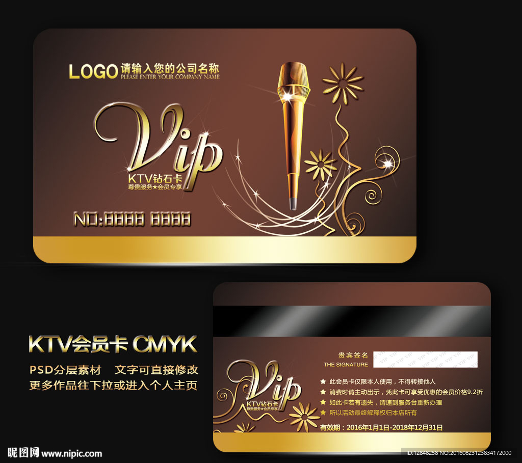 KTV会员卡