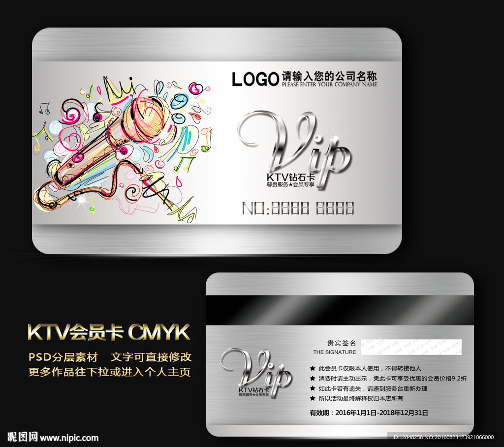 KTV会员卡