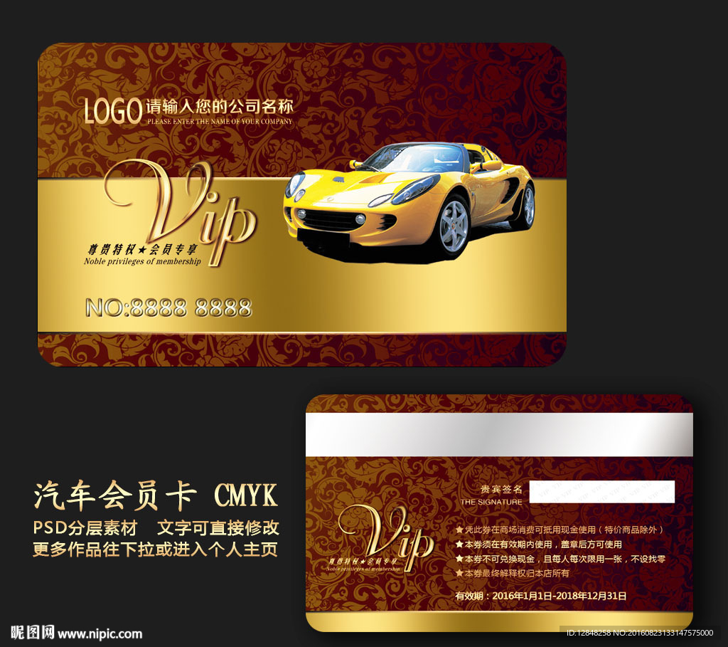 汽车会员卡