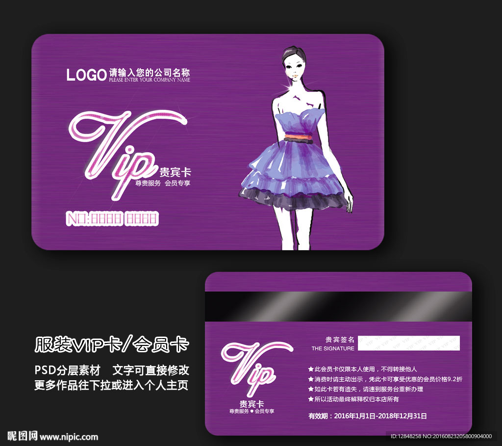 服装会员卡