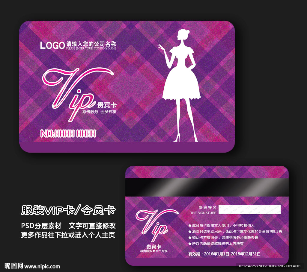 服装会员卡