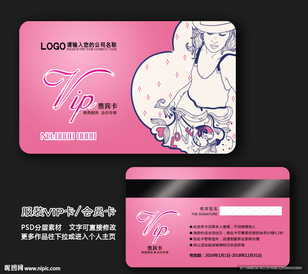 服装会员卡