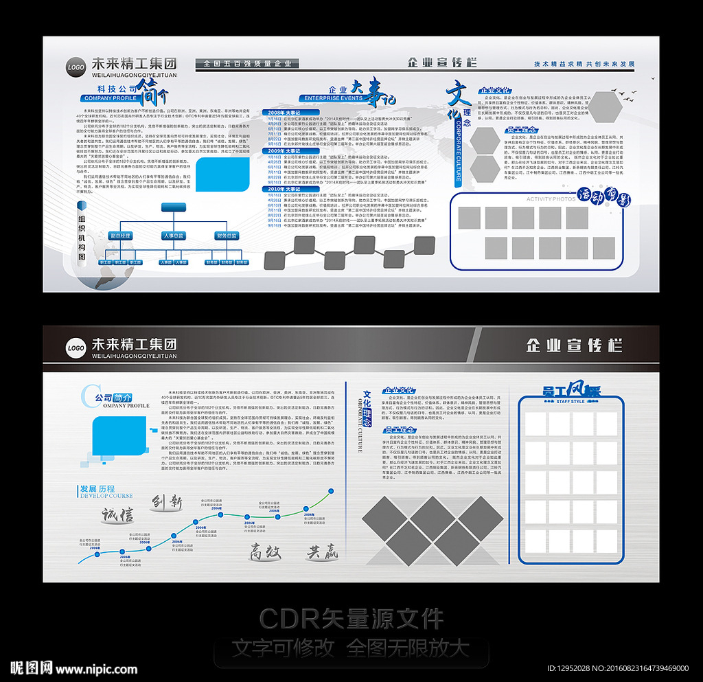 企业简介