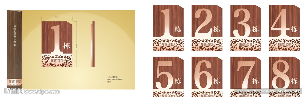 住宅导视系统