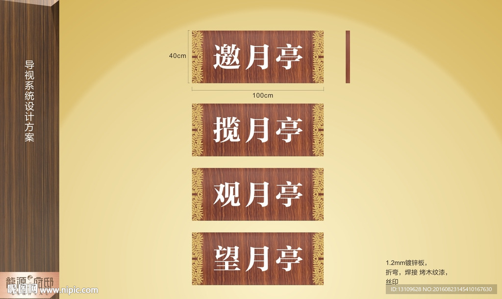 住宅导视系统