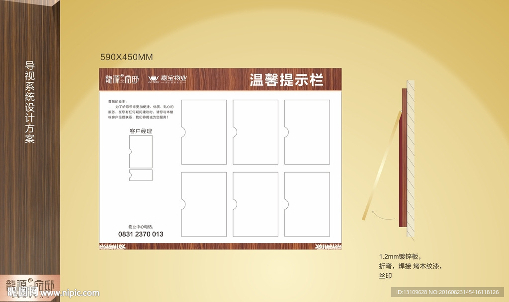 住宅导视系统
