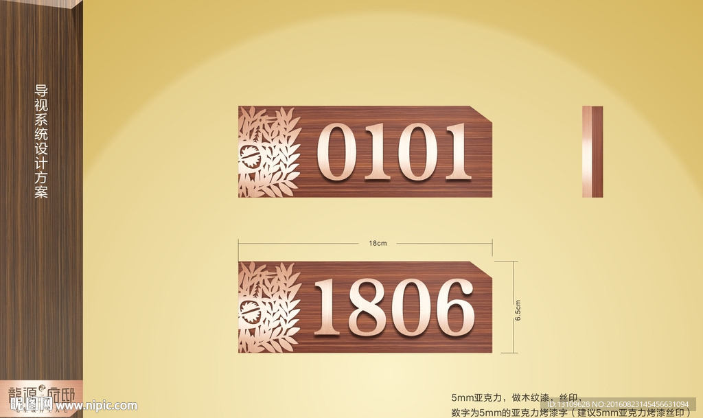 住宅导视系统