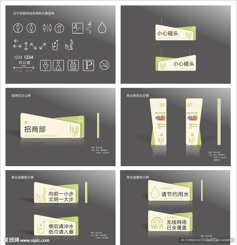 商业地产导视系统